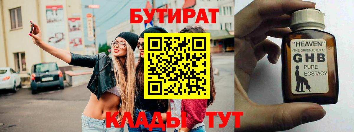 БУТИРАТ жидкий экстази  Вход с VPN  Улан-Удэ 