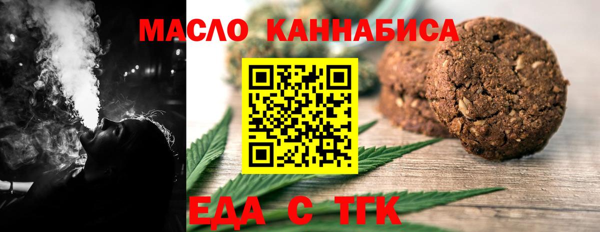 Еда ТГК марихуана  Вход с VPN  Улан-Удэ 