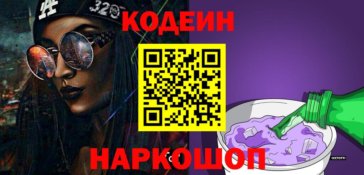 Улан-Удэ  Кодеиновый сироп Lean напиток Lean (лин)  Вход с VPN 