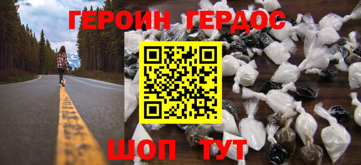 Героин герыч  Вход с VPN  Улан-Удэ 