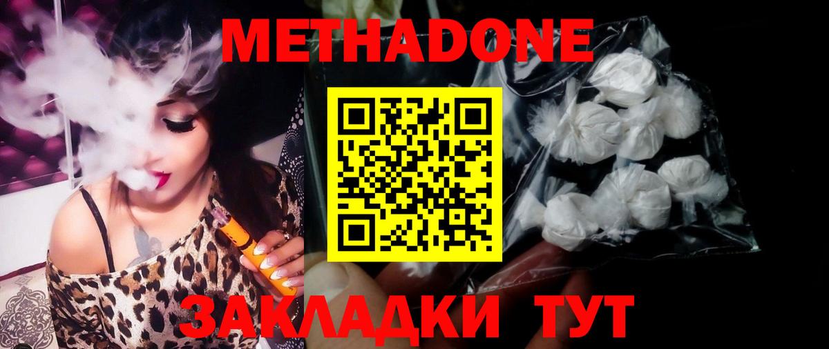 Метадон VHQ Улан-Удэ