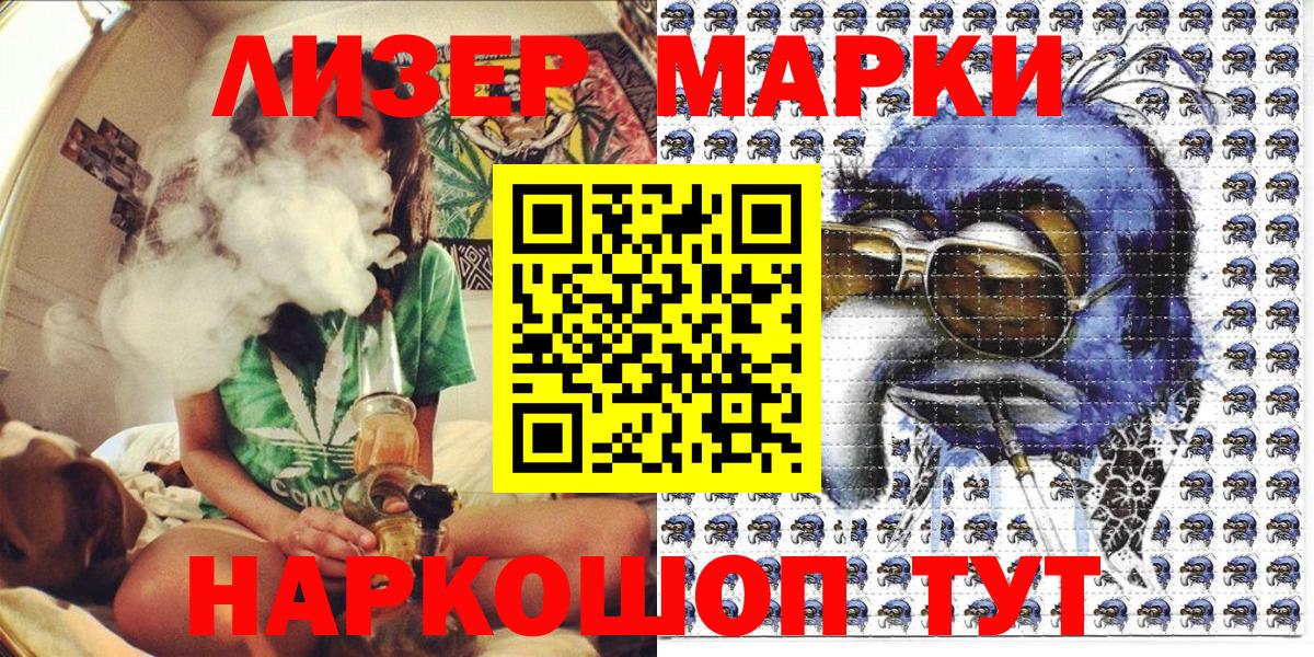 Наркотические марки  Вход с VPN  Улан-Удэ  Наркотические марки 1500мкг 